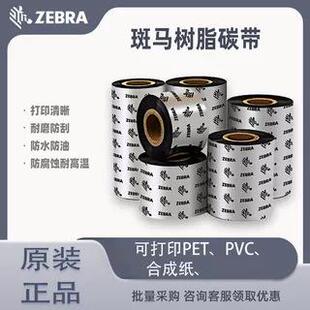 全树脂基碳带条码标签打印机专用色带 110MM*300M/卷 F4550型号
