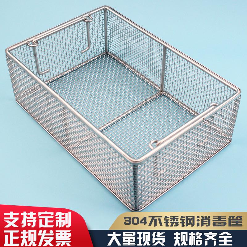 304不锈钢篮子长方形器械消毒筐超声波清洗网筐大孔网篮圆形框子