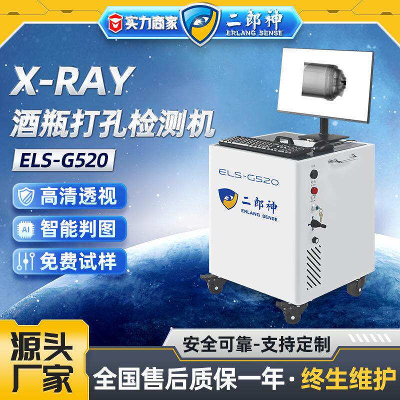 x光酒瓶打孔检测无损透视酒瓶拔头陶瓷修复探伤高清工业x光检测机