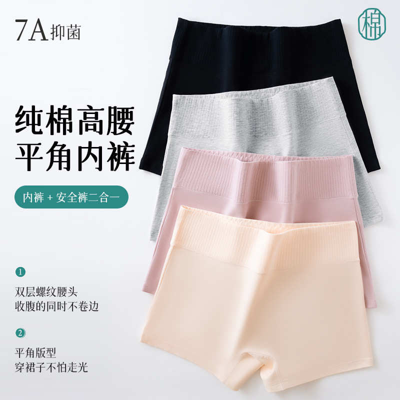 平角女士防磨腿纯棉中腰夏安全打底防走光二合一四角短裤神清气爽