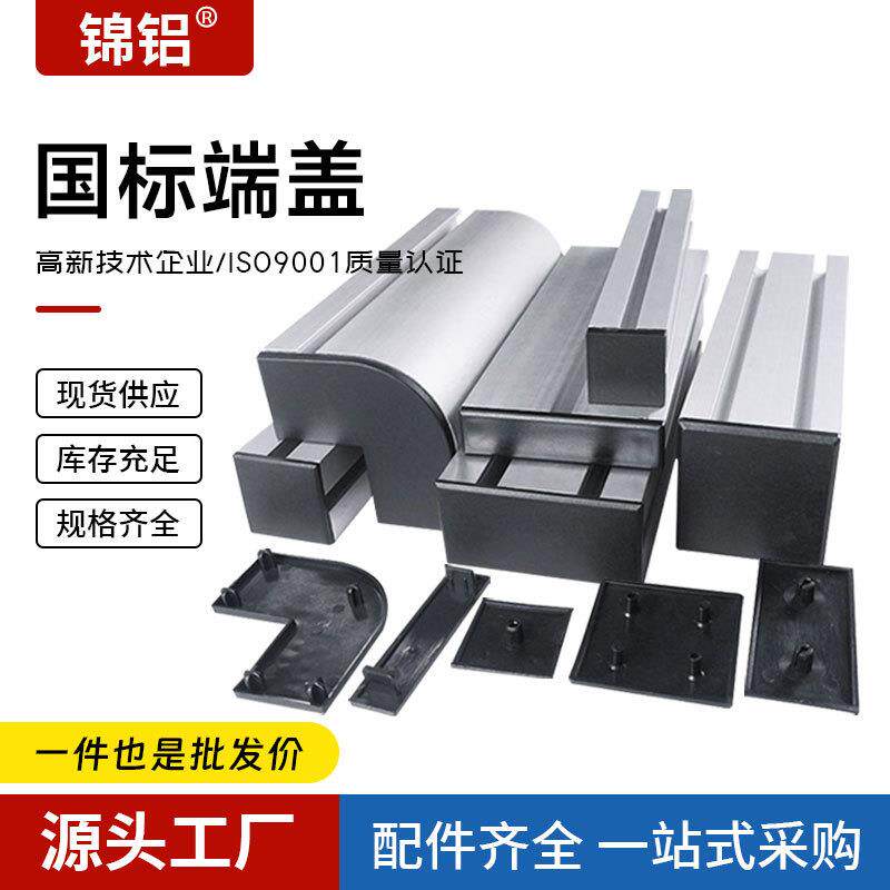 铝型材盖板堵头15/20/30/40/60/80/8840国标圆角黑色塑料封盖端盖