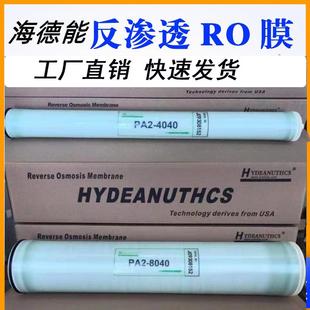 厂家现货 反渗透水处理净水设备专用 工业4040 8040反渗透RO膜