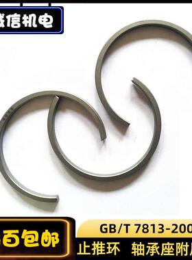 SR200*13.5止推环/定位环/止退环/轴用止推环GB/T 7813-2008