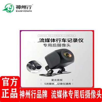 神州行M39行车记录仪高清夜视后摄像头