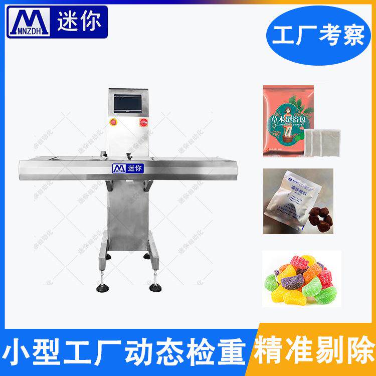 片式面膜自动称重不良品自动剔除在线称重机面膜重量选别称