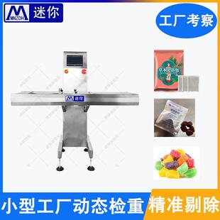 面膜自动称重不良品自动剔除在线称重机面膜重量选别称 片式