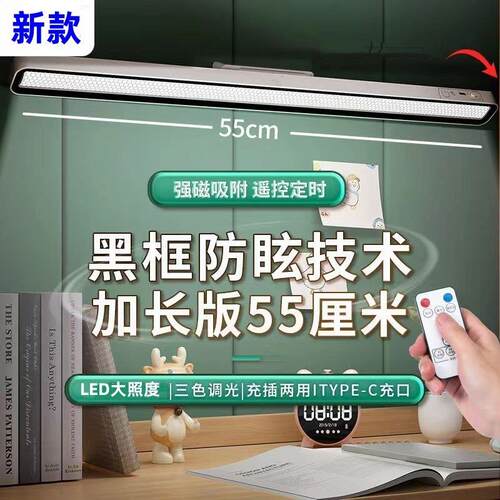 LED台灯长条酷毙灯学习专用宿舍阅读磁吸灯夜灯灯管充电学生书桌 - 封面