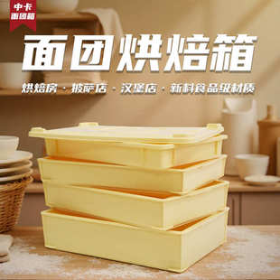 中卡酒店面团箱披萨面包保鲜储存盒烘焙周转箱发酵塑料盒可配推车