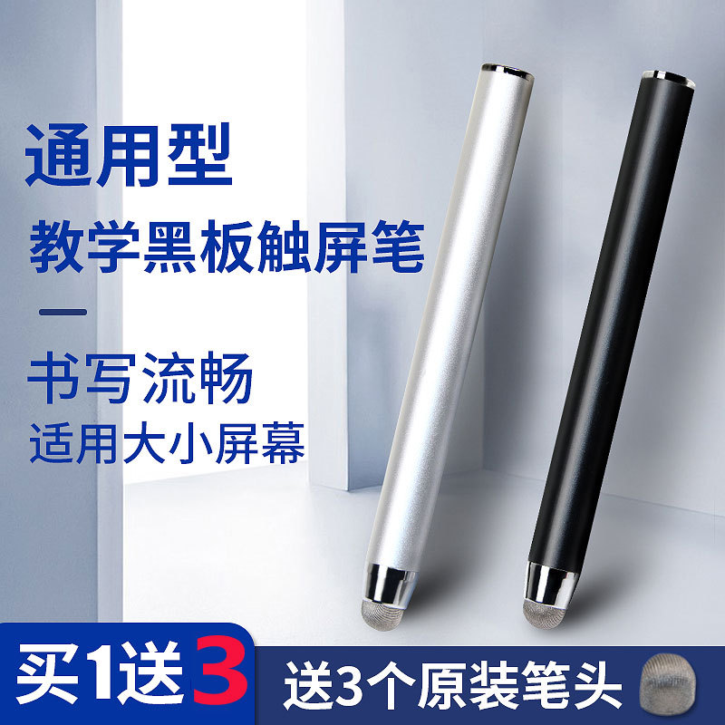 教师用多功能电容笔适用希沃鸿合多媒体一体机教学电子白板触屏笔