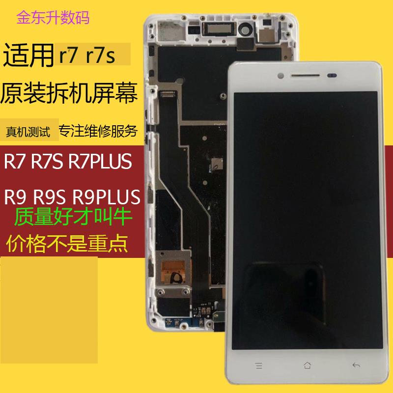 适用于 r7s r7sm屏幕r7plus r7sp r7t r9/tm原拆液晶屏幕总成
