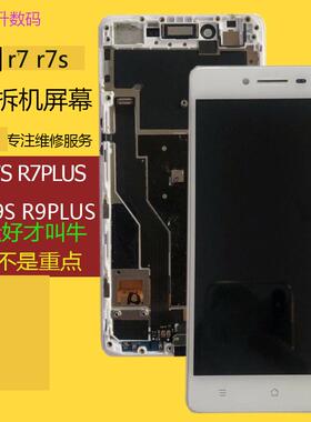 适用于 r7s r7sm屏幕r7plus r7sp r7t r9/tm原拆液晶屏幕总成