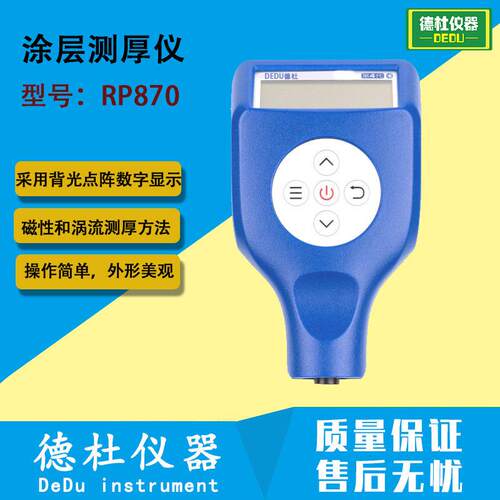 RP870NF铝基涂层测厚仪镀层、漆膜测厚仪蓝牙功能、USB