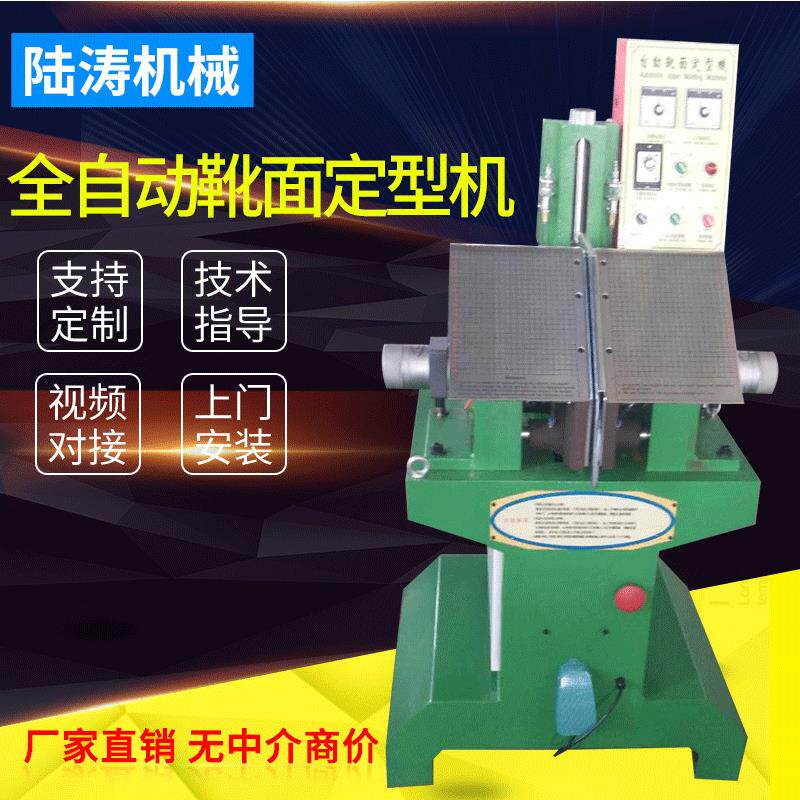 现货供应全自动靴面定型机弯刀曲线定型机