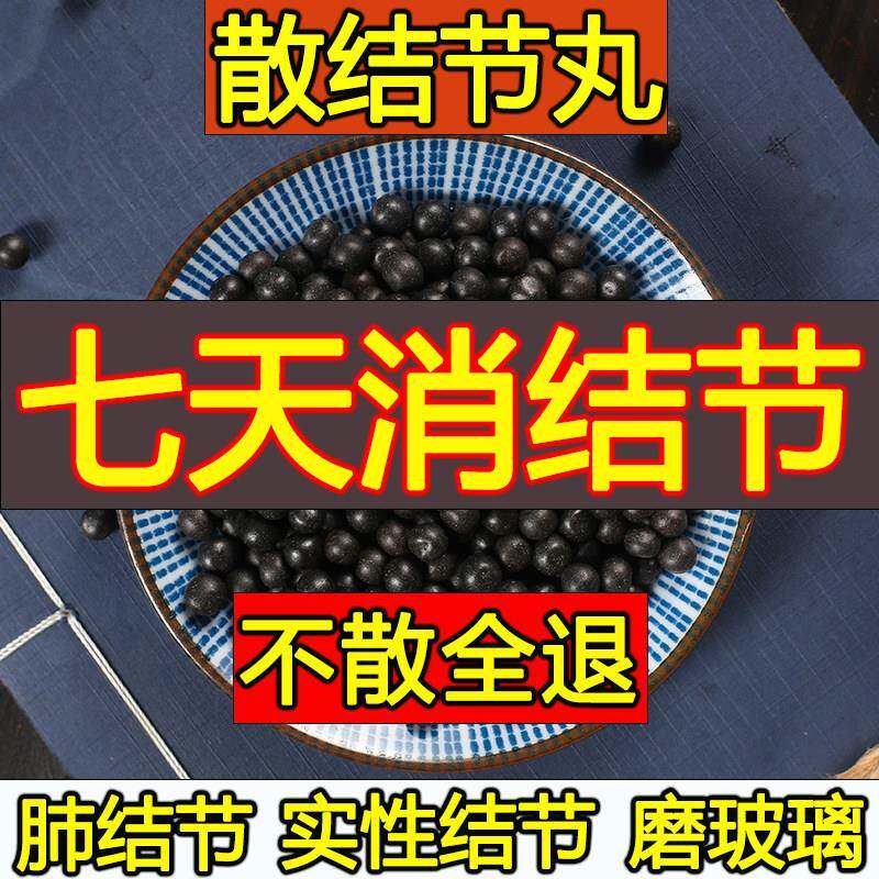 清肺散结节丸肺结节消除的药中医治疗散结节磨玻璃微小结节