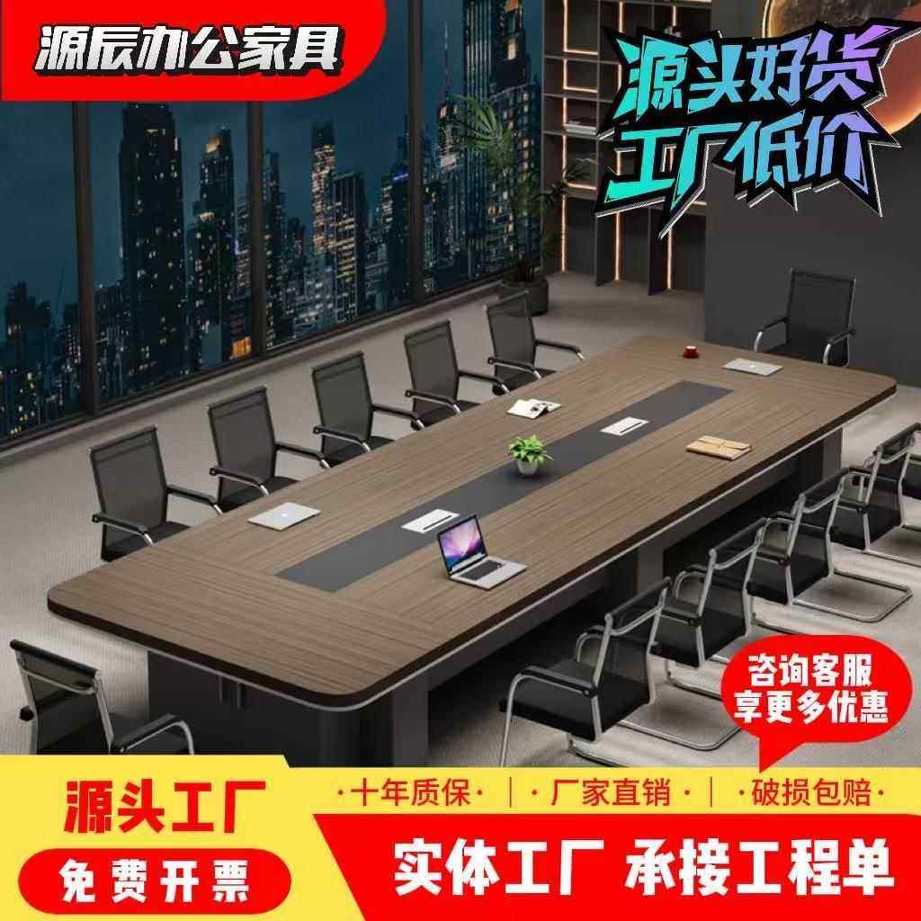办公家具会议室会议桌长桌现代大型接待桌洽谈培训条桌板式桌加厚