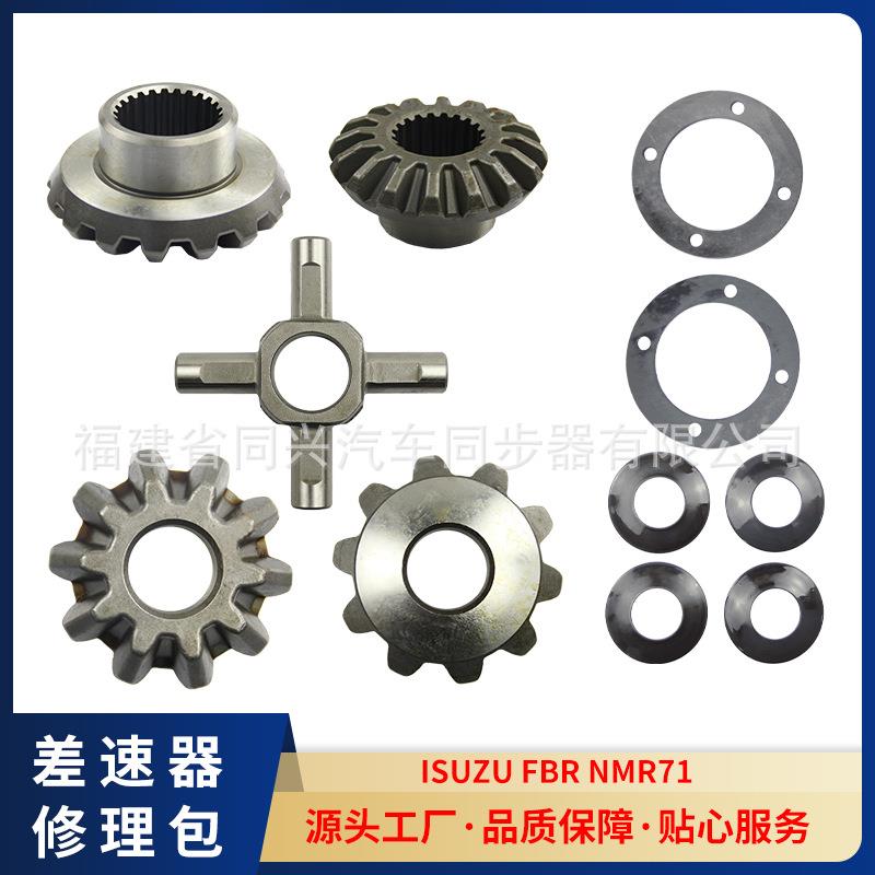 源头厂家差速器齿轮修理包十字轴齿轮适配车型五十铃FBR后差速器