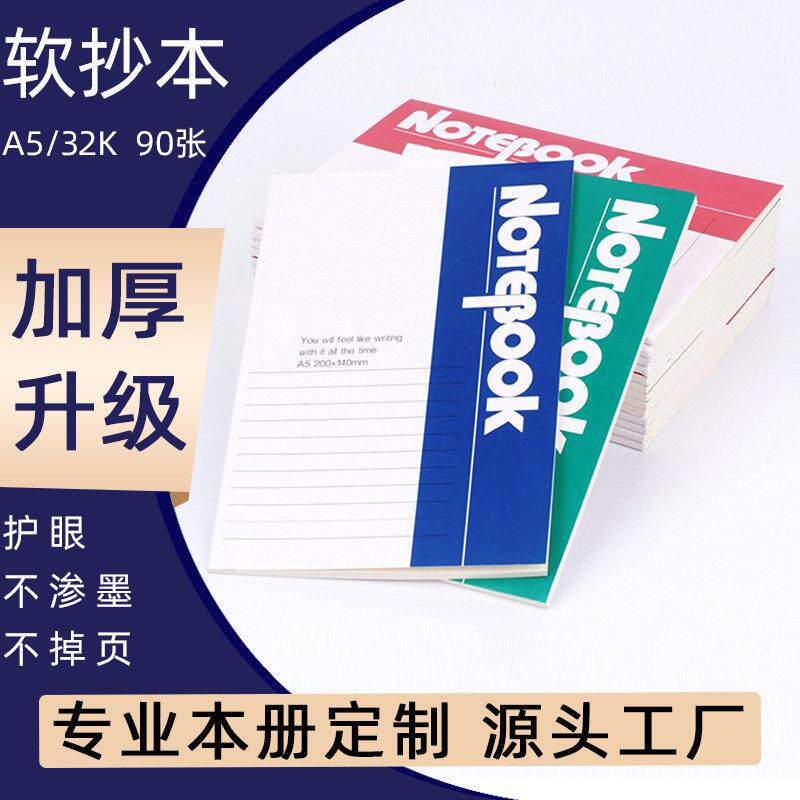 A5公软抄本笔记本32K软面抄记事本文具可印礼品便携