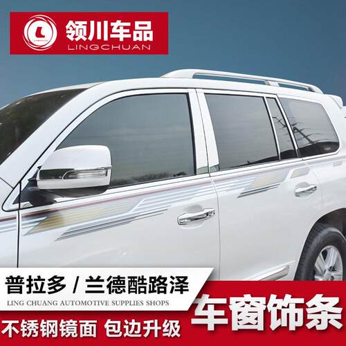 适用10-22款普拉多霸道车窗饰条兰德酷路泽LC300车身装饰亮条配件