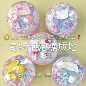 三丽鸥起泡胶盲袋史莱姆水晶泥隐藏木工胶玩盒手工DIYslime玩具