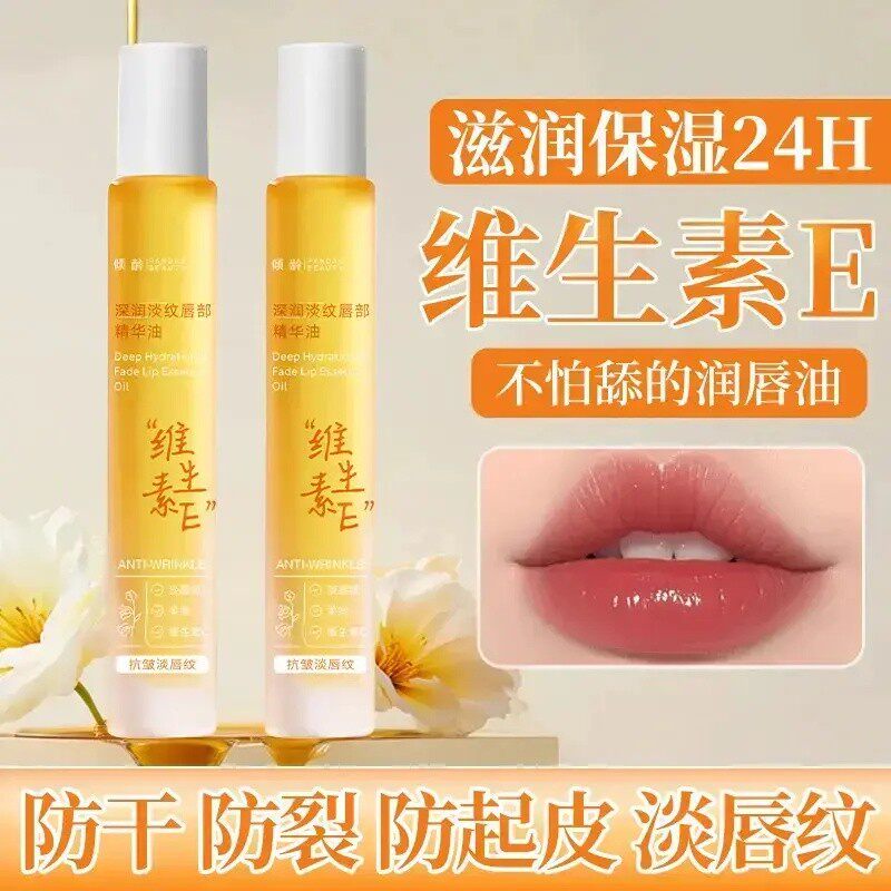 维生素E唇部精华油保湿补水滋润唇纹防干裂防起皮无色润唇膏M