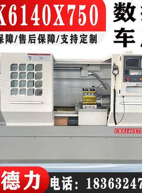 CK6140x750数控车床金属切削小型数控车床C车床变频主轴CK6140