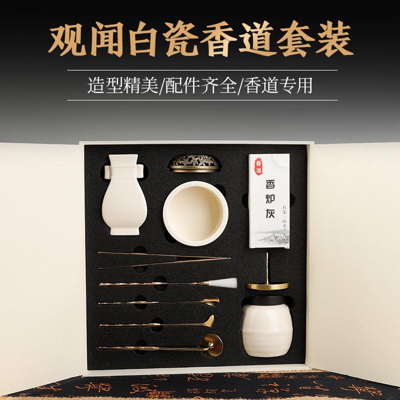 宋式白瓷香道套装打香篆工具香粉香纂熏香家用香薰炉焚香礼盒高级