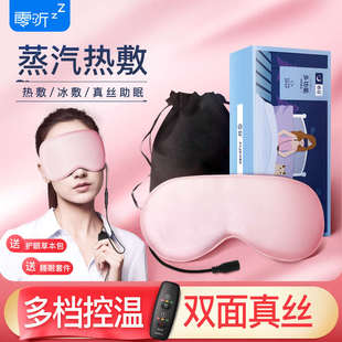 电加热充电控温睡眠冰袋冷敷护眼遮光男女 零听USB蒸汽热敷眼罩