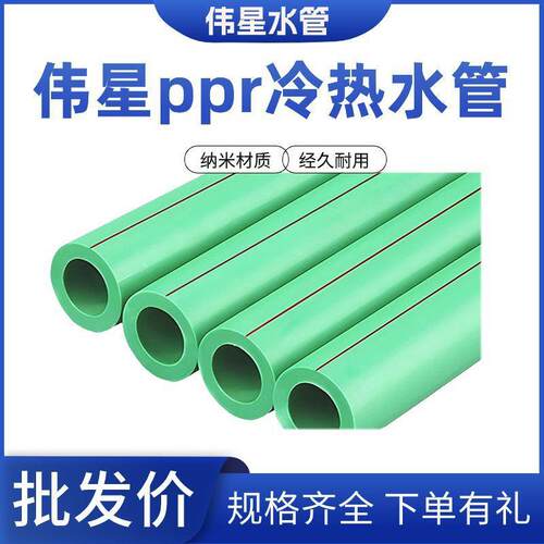 ppr水管ppr水管配件伟星4分管6分管伟星冷热水管家装热熔水管