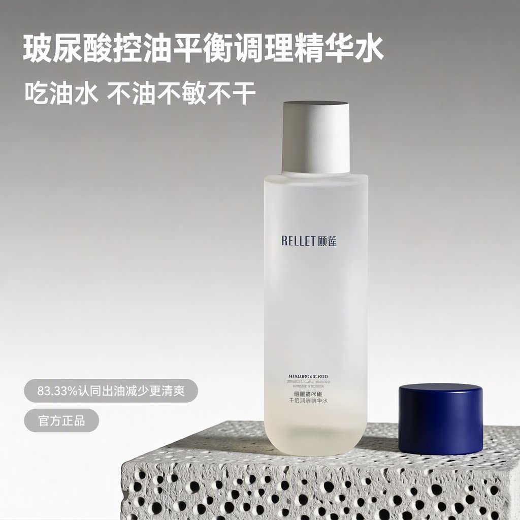 颐莲玻尿酸控油平衡调理精华水