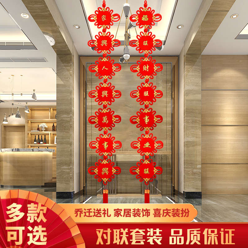 中国结挂件大号福字喜字客厅背景墙乔迁镇宅新春壁挂加长款春联