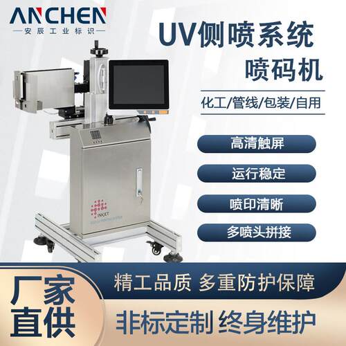 高清UV侧喷喷码机纸箱木箱大幅面喷印二维码条码规格表多平台适配