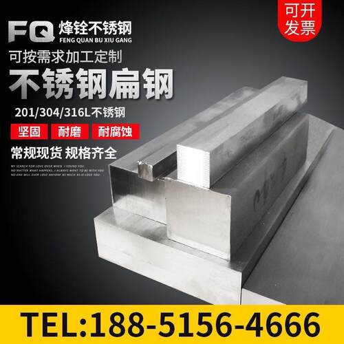 304316L不锈钢扁钢扁条方钢方条实心方棒钢条拉丝板机械制造加工