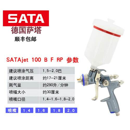 萨塔喷枪SATA100BF底漆喷漆枪HVLP汽车原子灰RP大口径上壶省漆