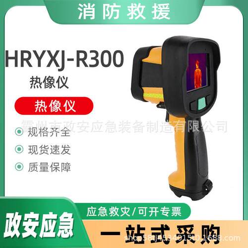 HRYXJ-R00热像仪应急搜救手持成像仪森林火险救援热像仪