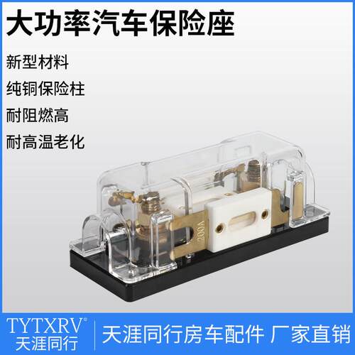 TYTXRV 房车大号叉栓陶瓷汽车保险丝 100A/200A/300A/425A保险片