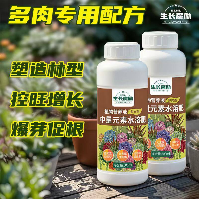 园艺家营养液仙人球生物菌肥