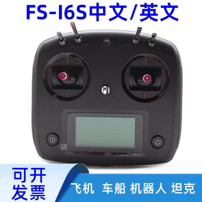 富斯i6s航模遥控器sbus车船固定翼10通fsi6s凤凰G7模拟IA6B IA10B
