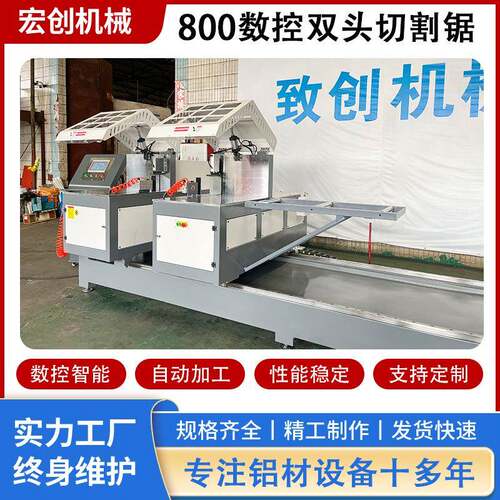 数控铝型材门窗加工双头断料锯90度下料切割锯800数控双头断料锯