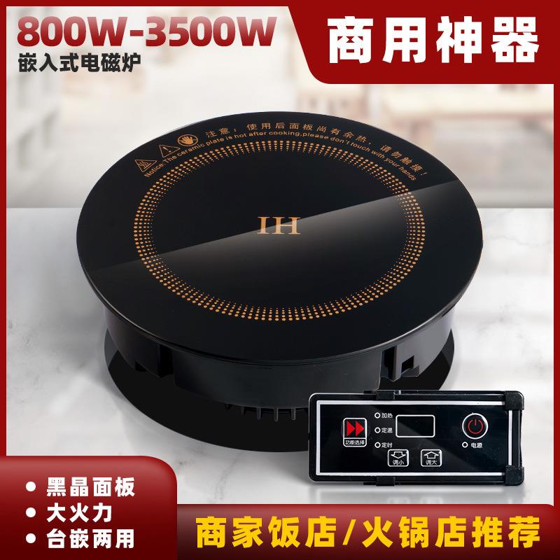 饭店火锅店专用嵌入式线控8档开孔电磁炉商用3500W大功率定时定温