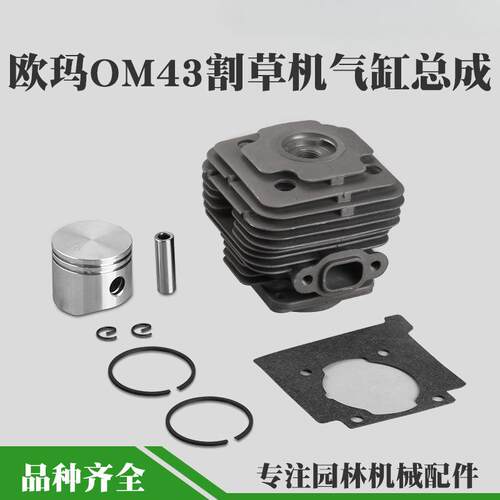 OM43/36割草机气缸总成打草机缸筒活塞环总成缸套配件