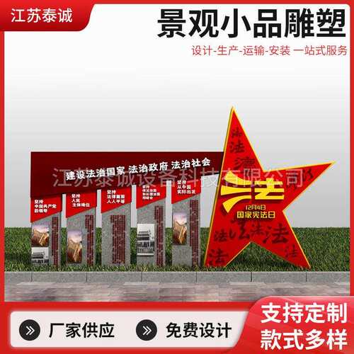法治乡村雕塑振兴标识厂家直销核心宣传栏价值观社会主义景观小品