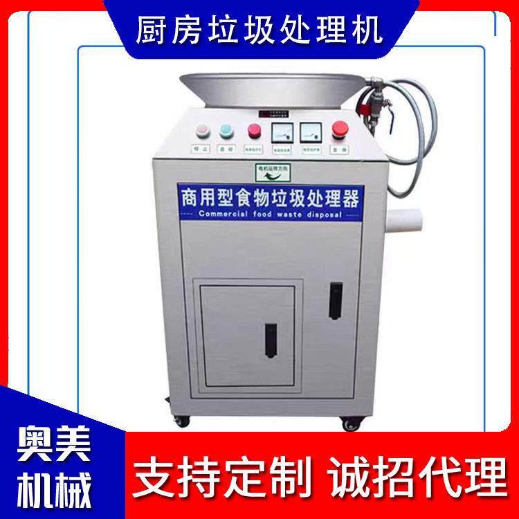 商用食物垃圾处理器厨房垃圾处理机垃圾处理器生活垃圾处理机