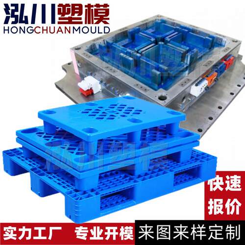 黄岩专业HDPE/PP塑料川字托盘模具九脚托盘模具制造商物流周转箱