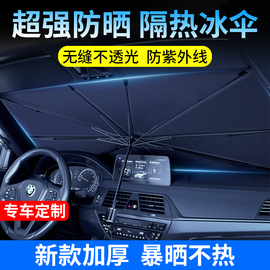 汽车遮阳伞车窗遮阳帘，侧窗遮阳前挡风玻璃板罩车载遮光防晒隔热伞