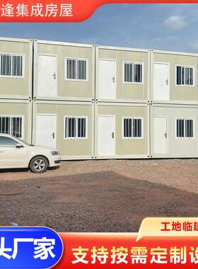 工地临建房员工宿舍低成本快拼式移动房屋经久耐用可拆卸模块快装