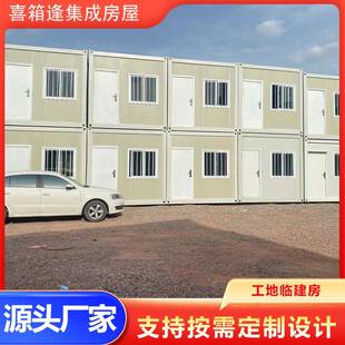 工地临建房员工宿舍低成本快拼式 移动房屋经久耐用可拆卸模块快装