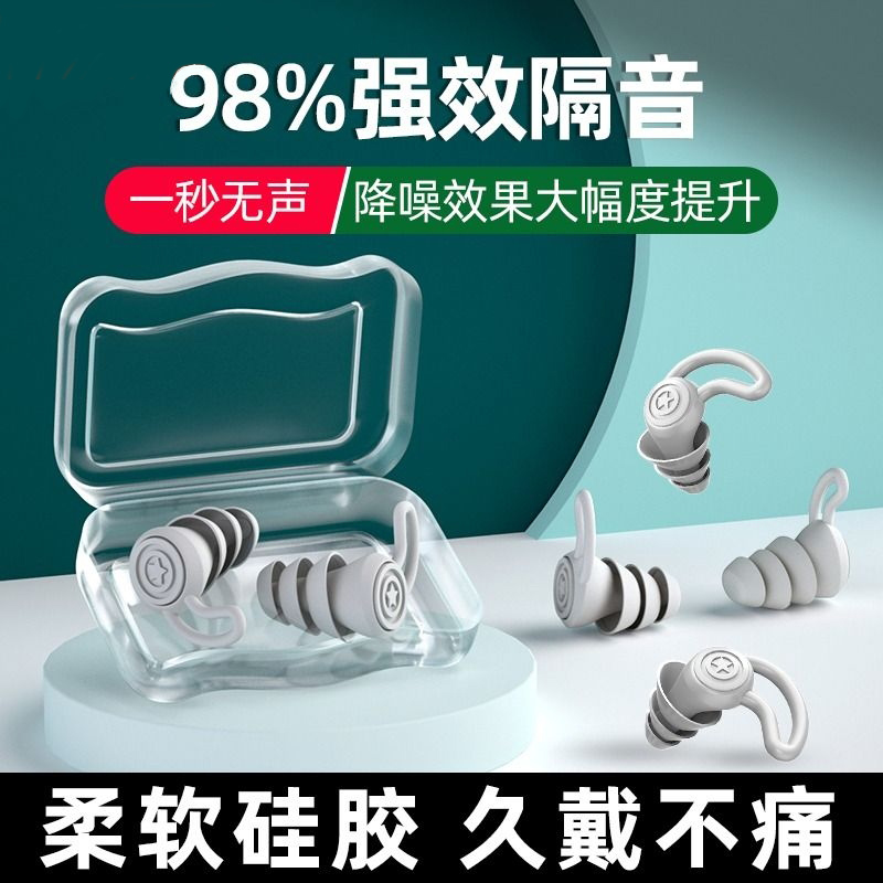 耳塞睡眠睡觉专用超级隔音防降噪静音神器硅胶耳堵宿舍打呼噜神器