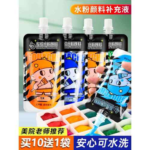 水粉颜料美术专用100ml袋装24便携填充补充装白色水彩儿童幼儿园无毒可水洗小学生画画果冻涂鸦色彩工具套装