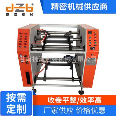 捷泽高速缠绕膜分切复卷机