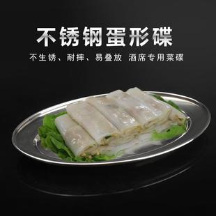 炒粉碟子家用不銹鋼腸粉專用粉盤子涼菜小菜碟子商用燒烤店上盤子